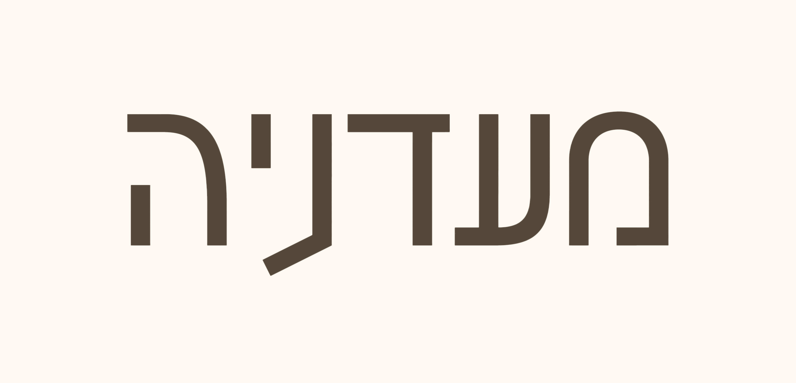 מעדניה