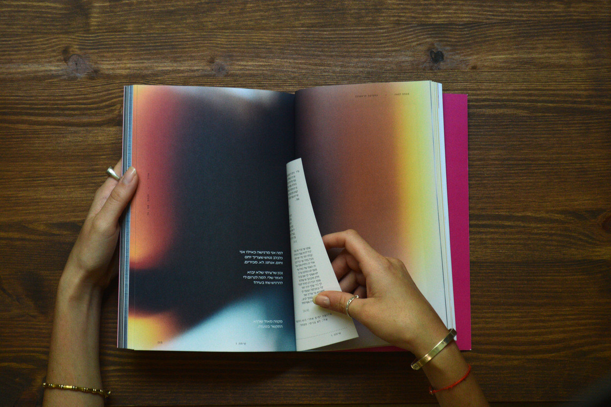 מאוהבת באף אחד