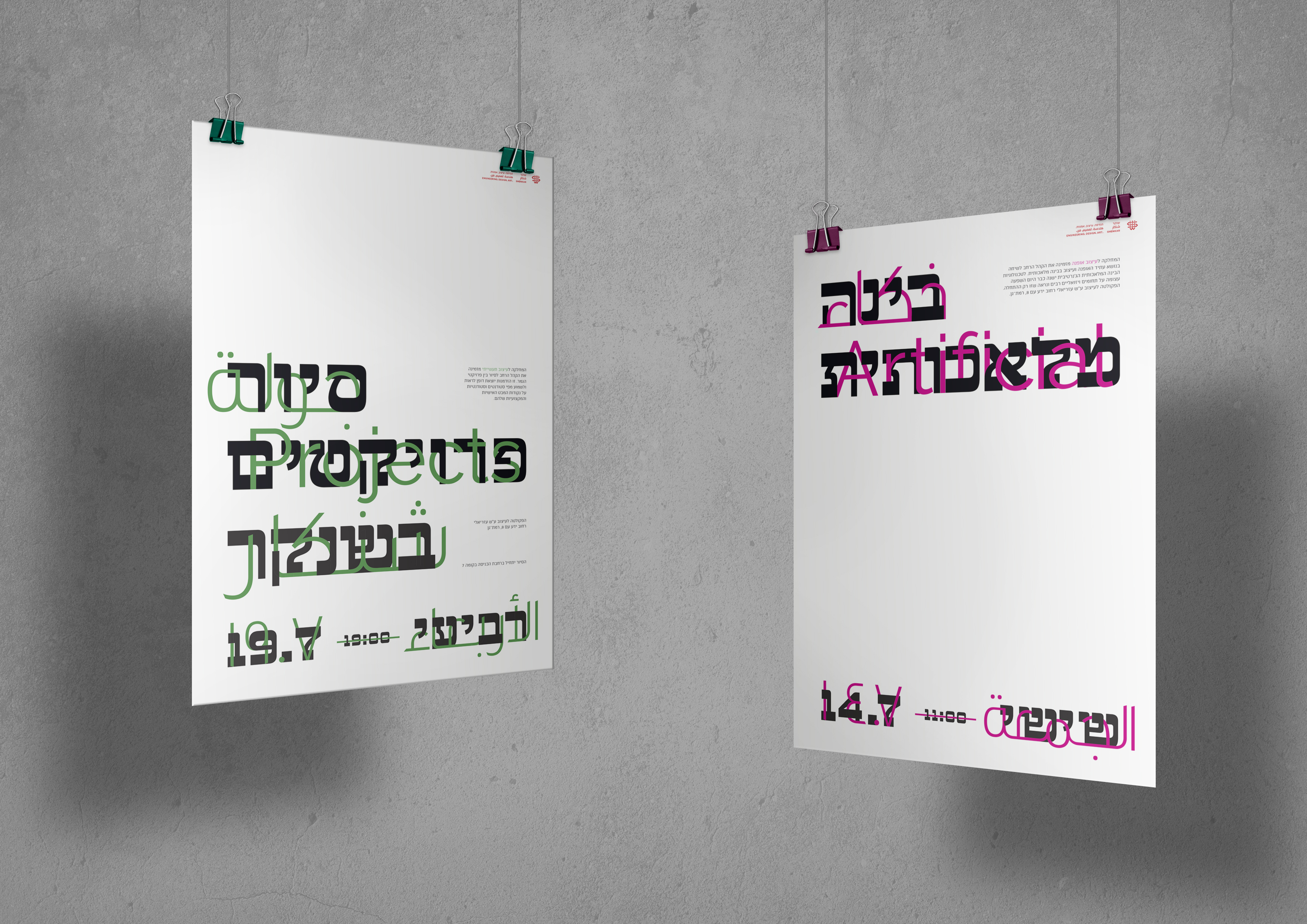 אירועי סוף שנה בשנקר