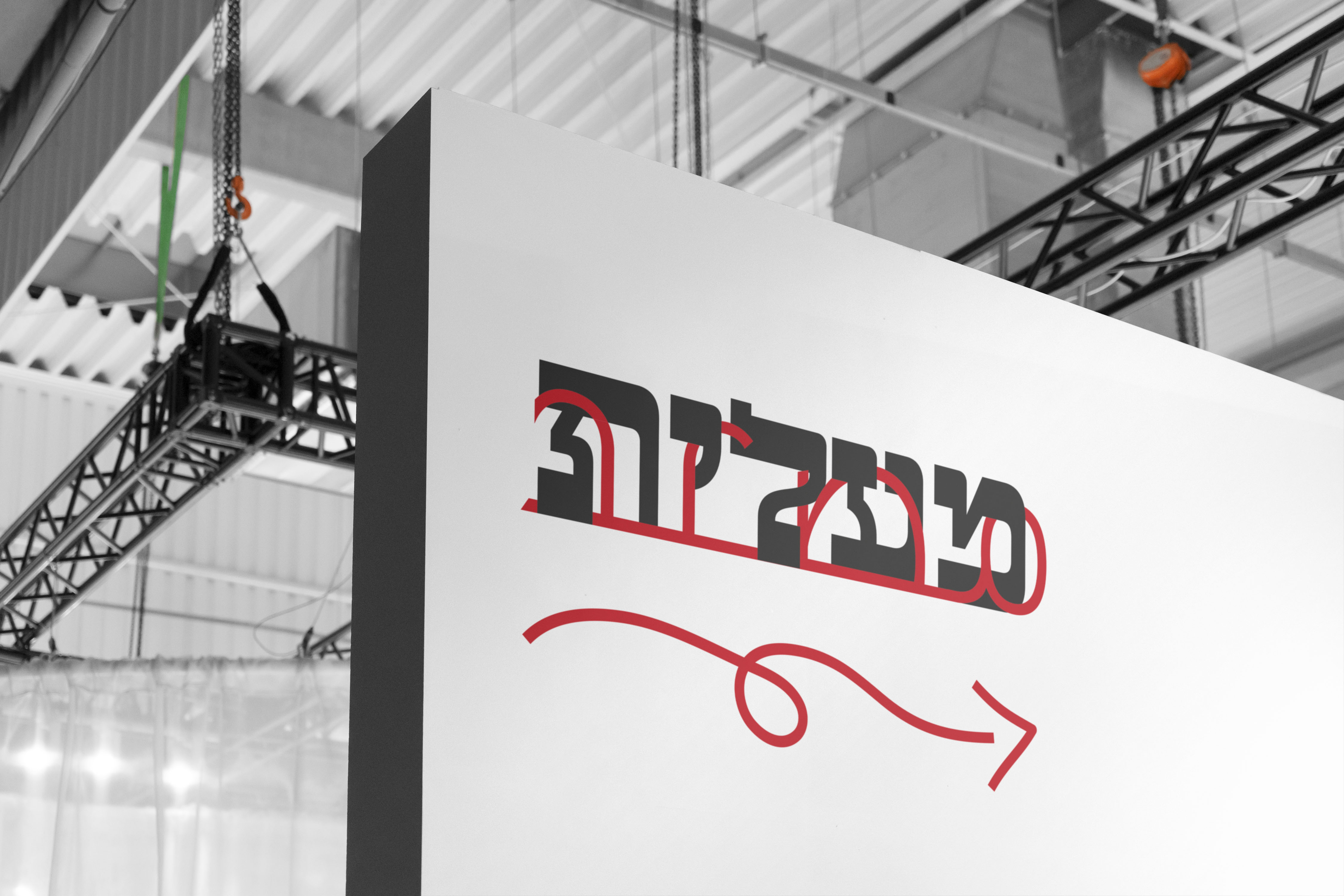אירועי סוף שנה בשנקר